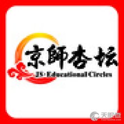 北京京師杏壇教育咨詢中心 專注教育咨詢，助力學業(yè)成長